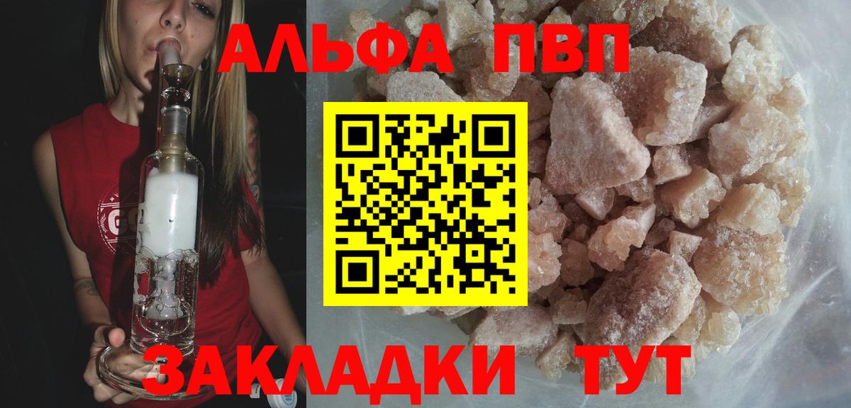 Alpha PVP Crystall Губкин