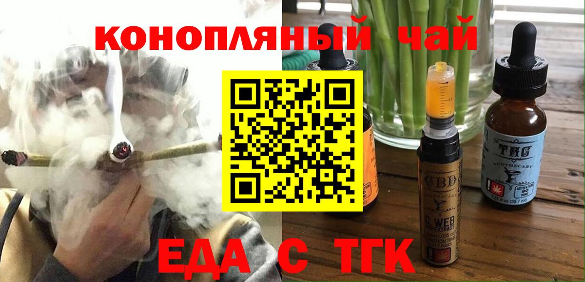 Еда ТГК конопля  Вход с VPN  Губкин 