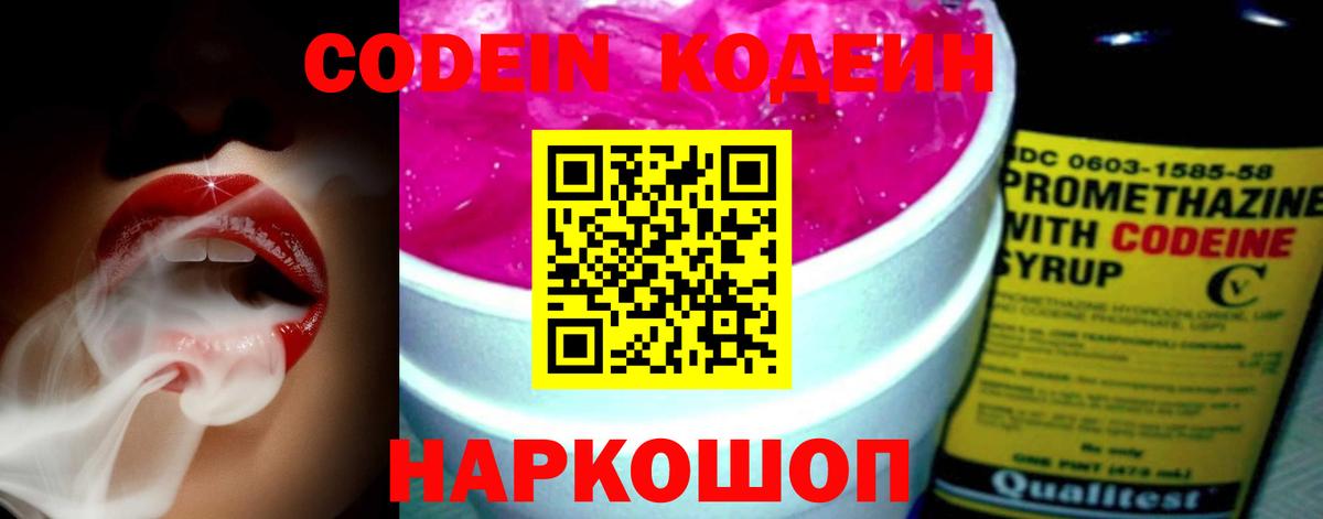 Codein напиток Lean (лин)  Кодеиновый сироп Lean напиток Lean (лин)  Губкин  Вход с VPN 