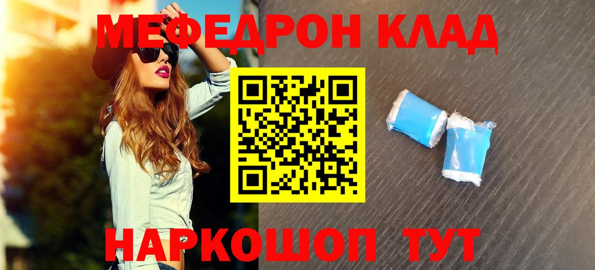 Меф мяу мяу  Губкин