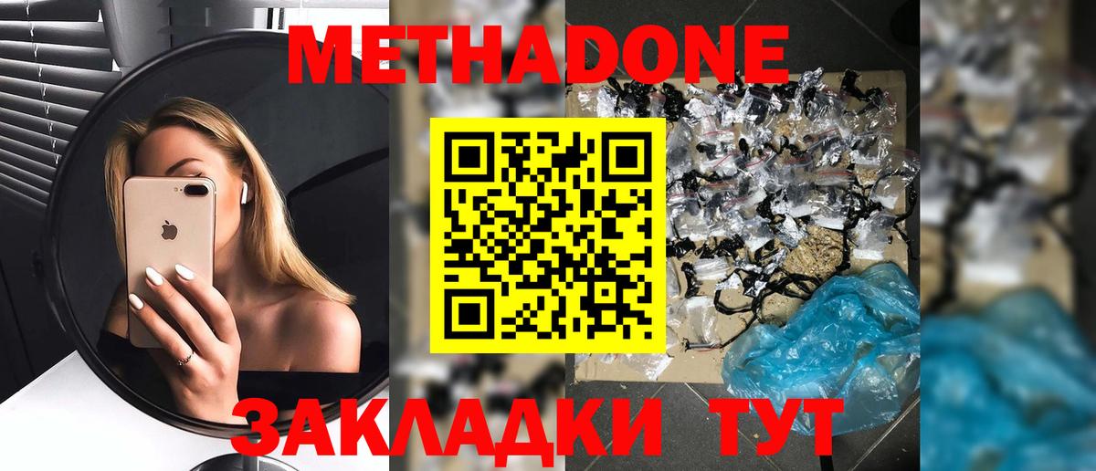 Губкин  МЕТАДОН кристалл  МЕТАДОН кристалл  Вход с VPN 