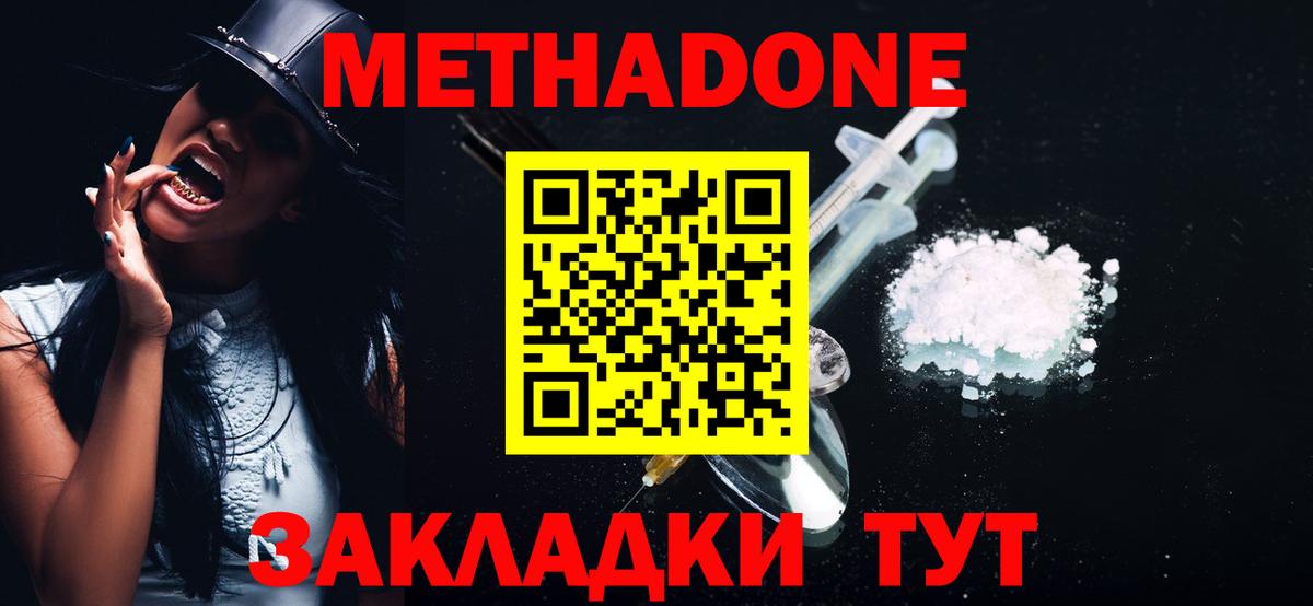 МЕТАДОН мёд Губкин