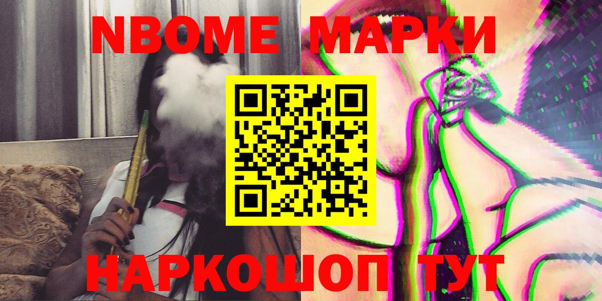 Марки NBOMe 1,5мг  Вход с VPN  Марки NBOMe 1,5мг  Губкин 
