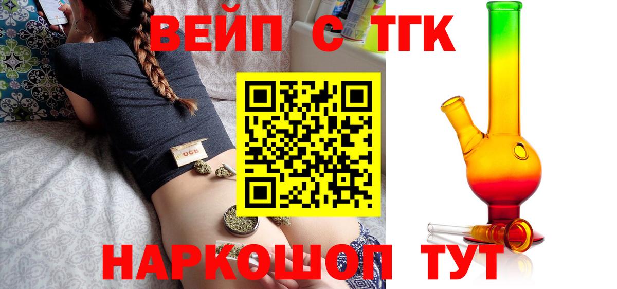 Дистиллят ТГК вейп с тгк  Вход с VPN  Губкин 